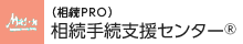 相続手続支援センター