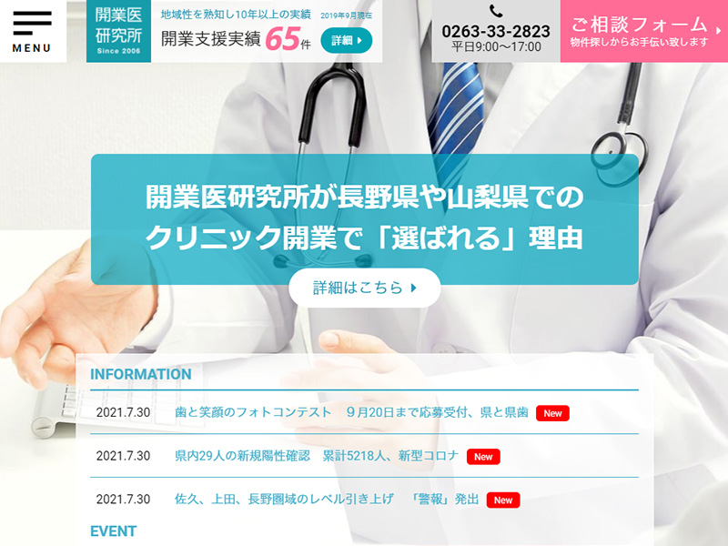 開業医研究所HP　イメージ